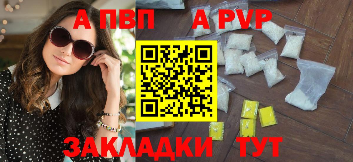 APVP кристаллы Тутаев