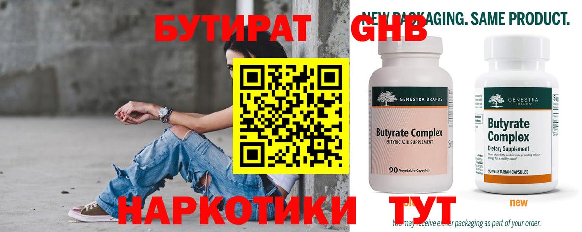 Бутират бутандиол Тутаев