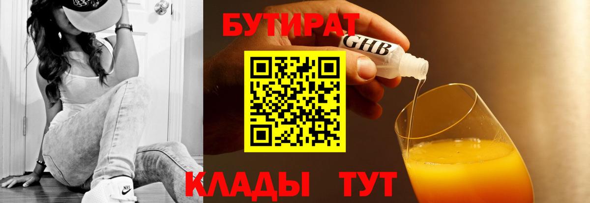Тутаев  БУТИРАТ бутик  Вход с VPN 