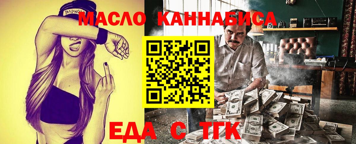 Еда ТГК марихуана  Вход с VPN  Тутаев 