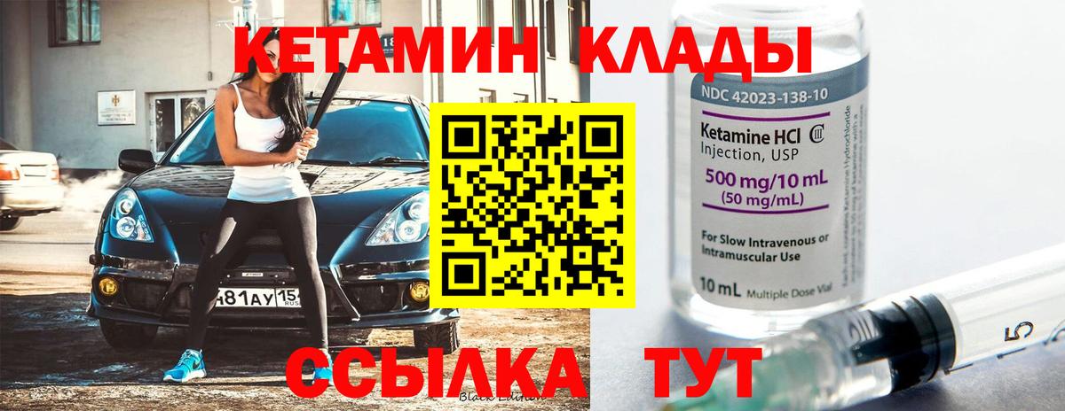 Кетамин VHQ  Кетамин ketamine  Тутаев  Вход с VPN 