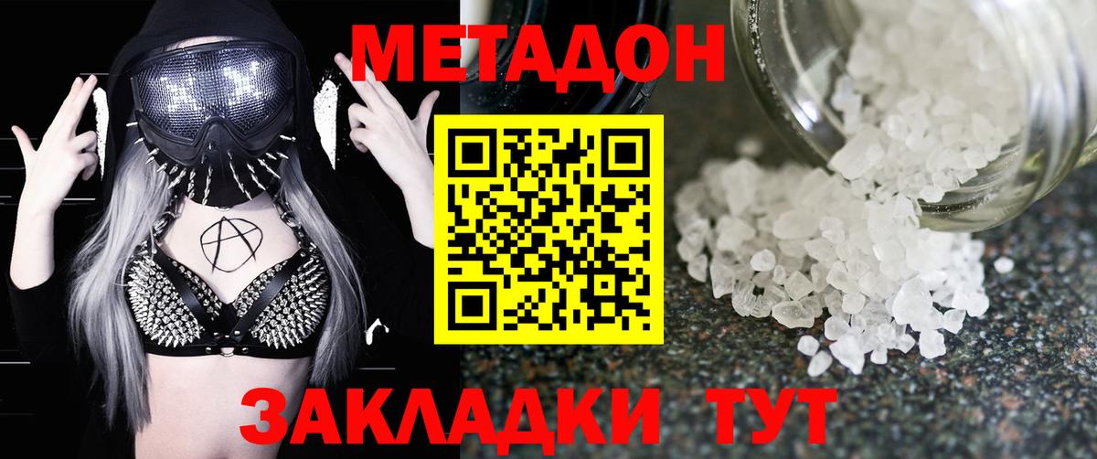 МЕТАДОН белоснежный Тутаев