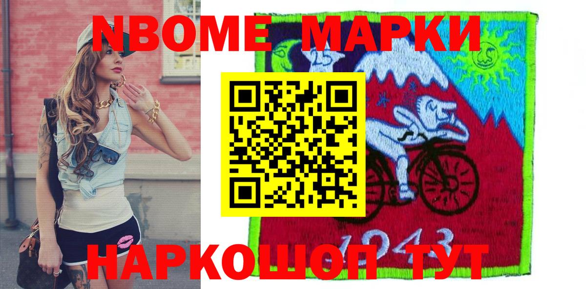 Марки N-bome 1500мкг Тутаев